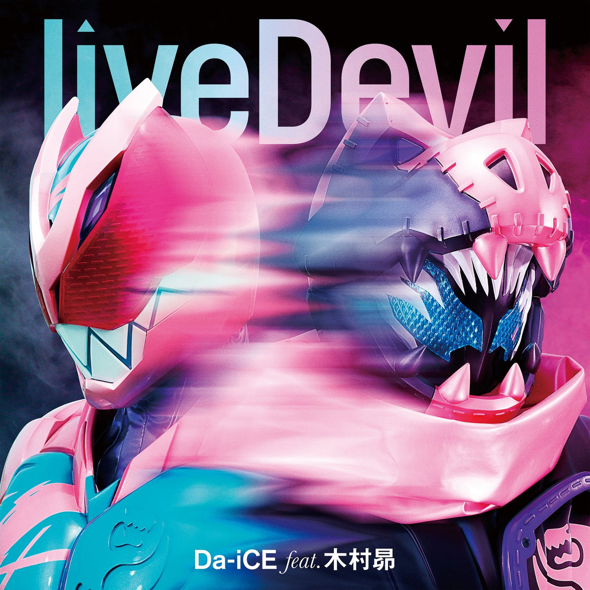 【数量限定生産盤】liveDevil（『仮面ライダーリバイス』主題歌 